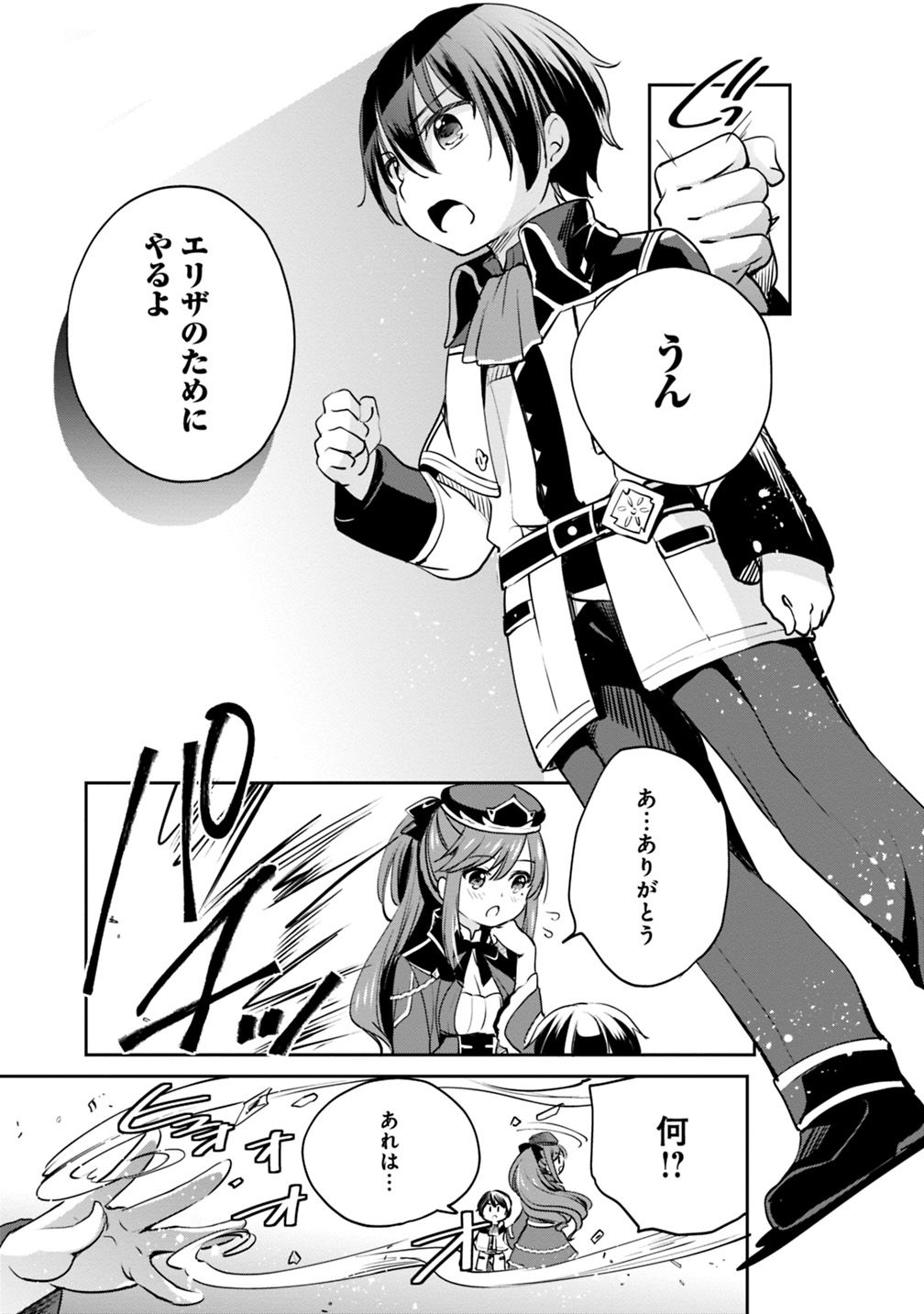 Zennin Ossan, Umare Kawattara SSS Rank Jinsei ga Kakutei Shita Chap 14 - Next Chap 15