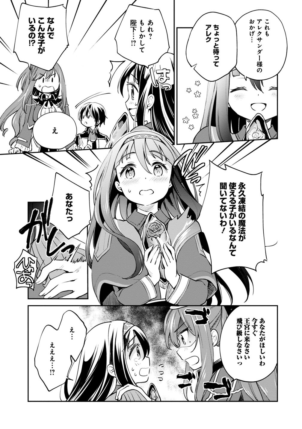 Zennin Ossan, Umare Kawattara SSS Rank Jinsei ga Kakutei Shita Chap 14 - Next Chap 15