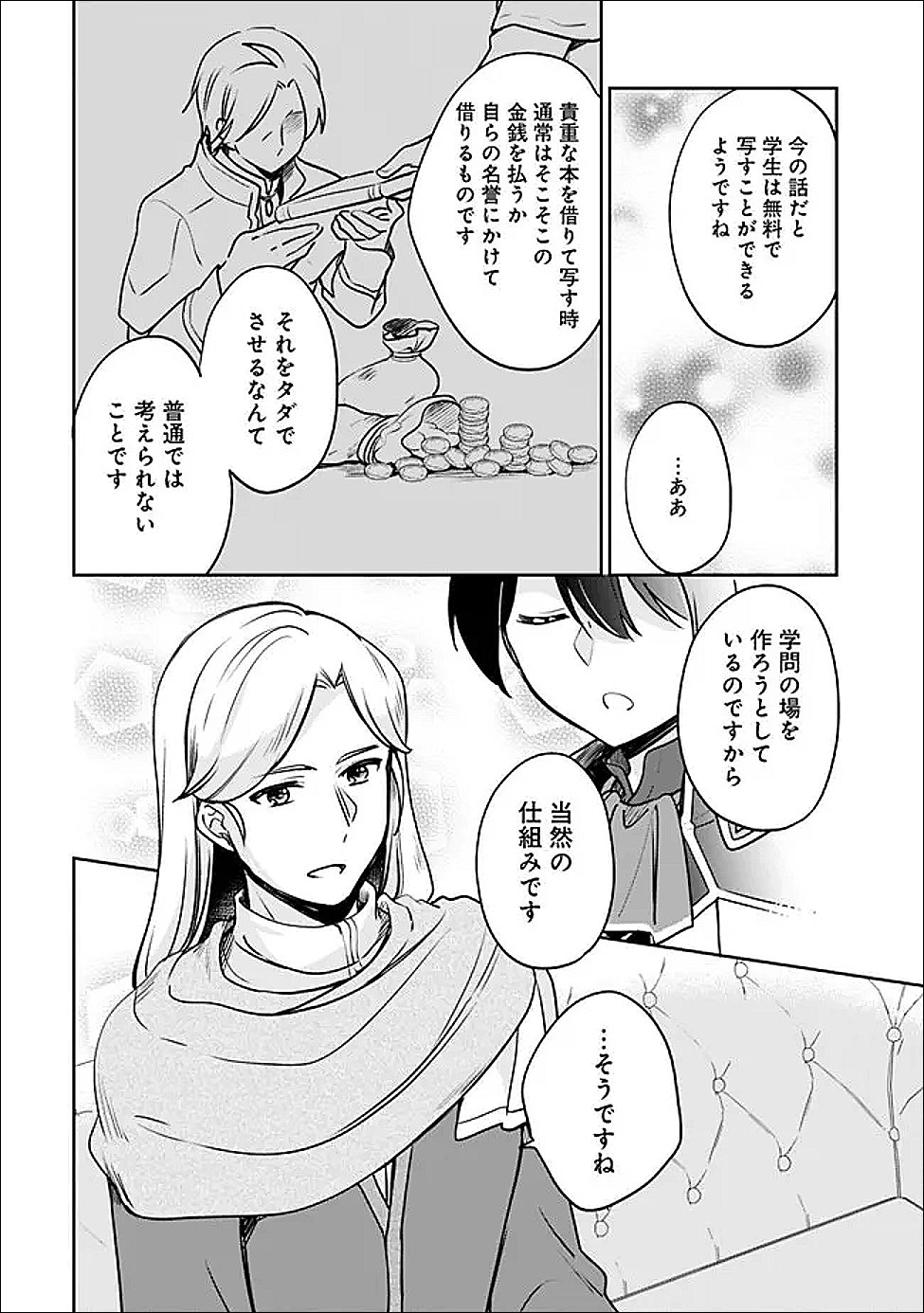 Zennin Ossan, Umare Kawattara SSS Rank Jinsei ga Kakutei Shita Chap 141 - Next Chap 142