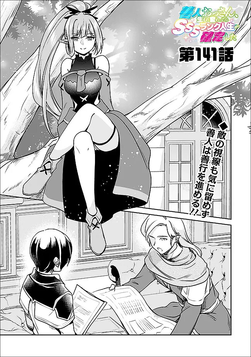 Zennin Ossan, Umare Kawattara SSS Rank Jinsei ga Kakutei Shita Chap 141 - Next Chap 142