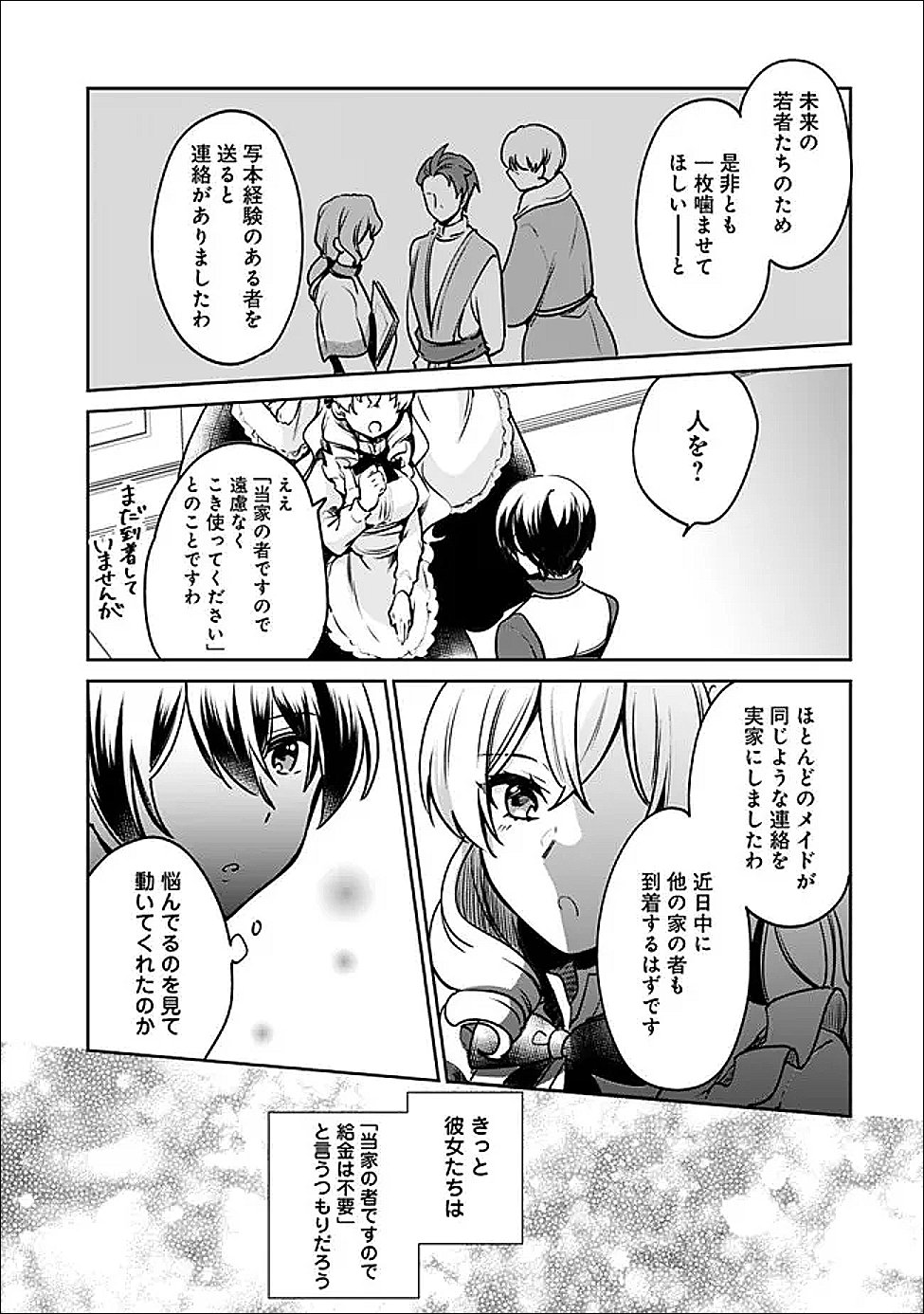Zennin Ossan, Umare Kawattara SSS Rank Jinsei ga Kakutei Shita Chap 141 - Next Chap 142