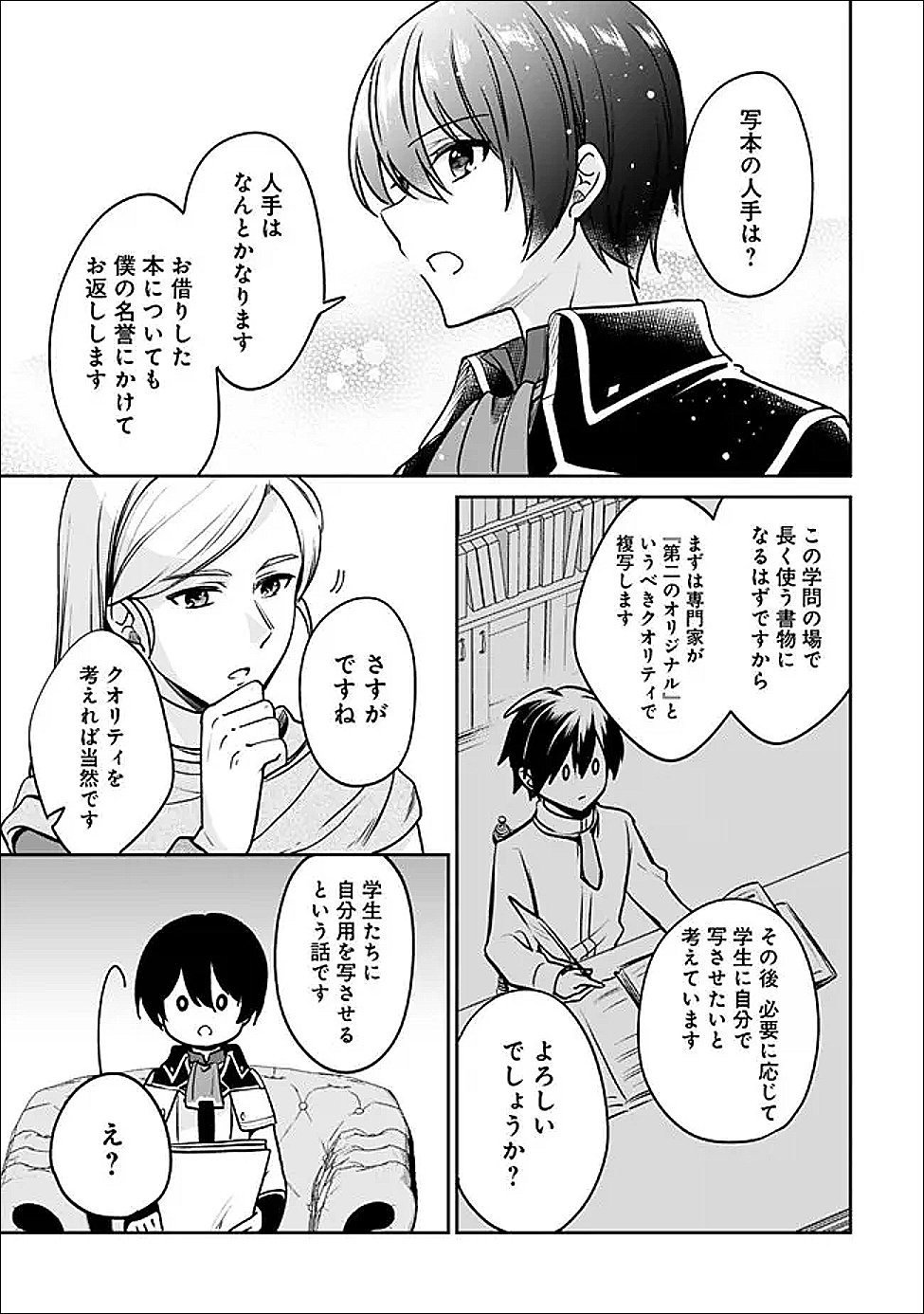 Zennin Ossan, Umare Kawattara SSS Rank Jinsei ga Kakutei Shita Chap 141 - Next Chap 142