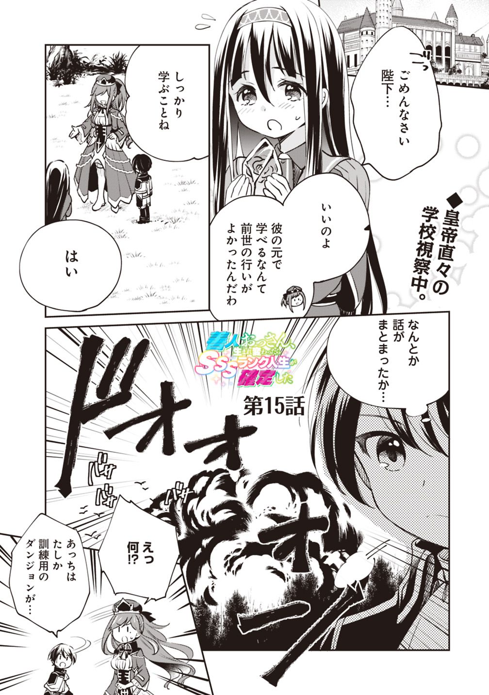 Zennin Ossan, Umare Kawattara SSS Rank Jinsei ga Kakutei Shita Chap 15 - Next Chap 16