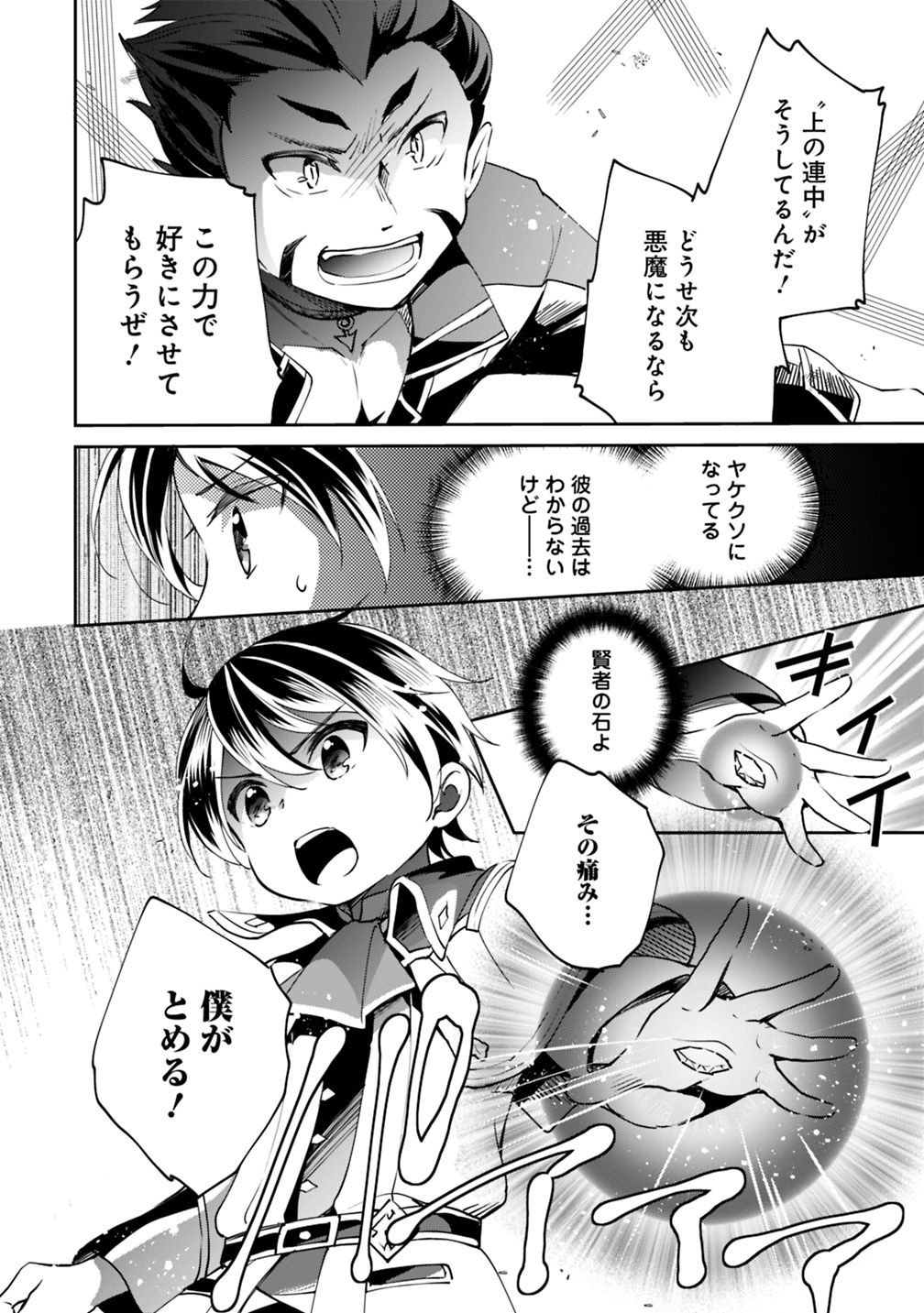 Zennin Ossan, Umare Kawattara SSS Rank Jinsei ga Kakutei Shita Chap 15 - Next Chap 16