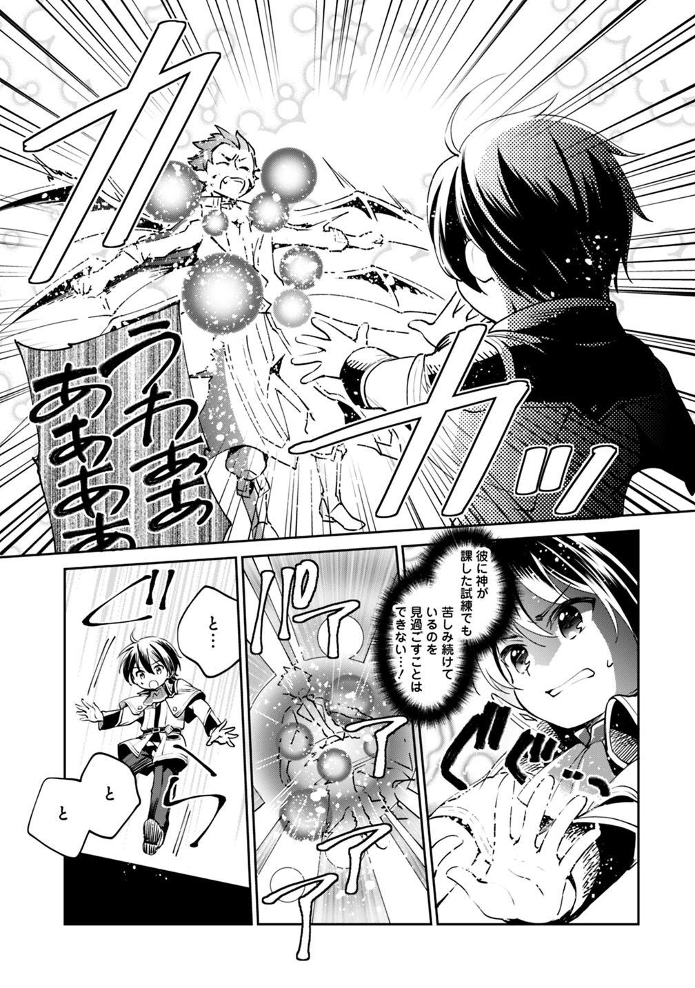 Zennin Ossan, Umare Kawattara SSS Rank Jinsei ga Kakutei Shita Chap 15 - Next Chap 16