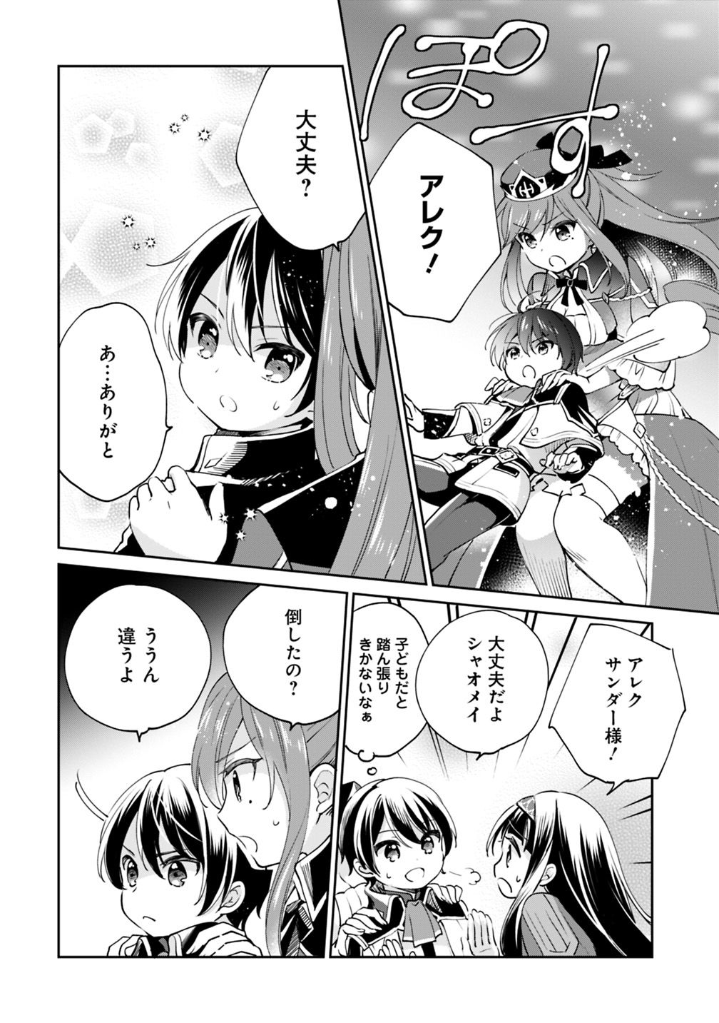 Zennin Ossan, Umare Kawattara SSS Rank Jinsei ga Kakutei Shita Chap 15 - Next Chap 16