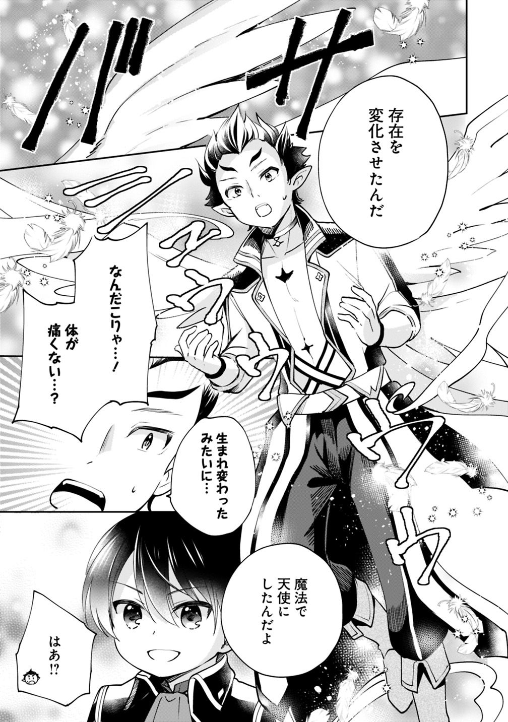 Zennin Ossan, Umare Kawattara SSS Rank Jinsei ga Kakutei Shita Chap 15 - Next Chap 16