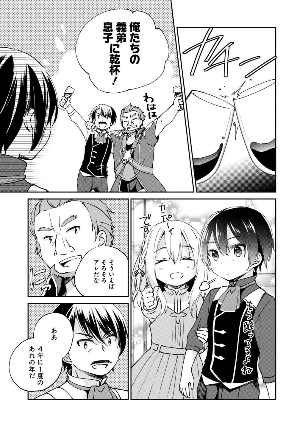 Zennin Ossan, Umare Kawattara SSS Rank Jinsei ga Kakutei Shita Chap 16 - Next Chap 17