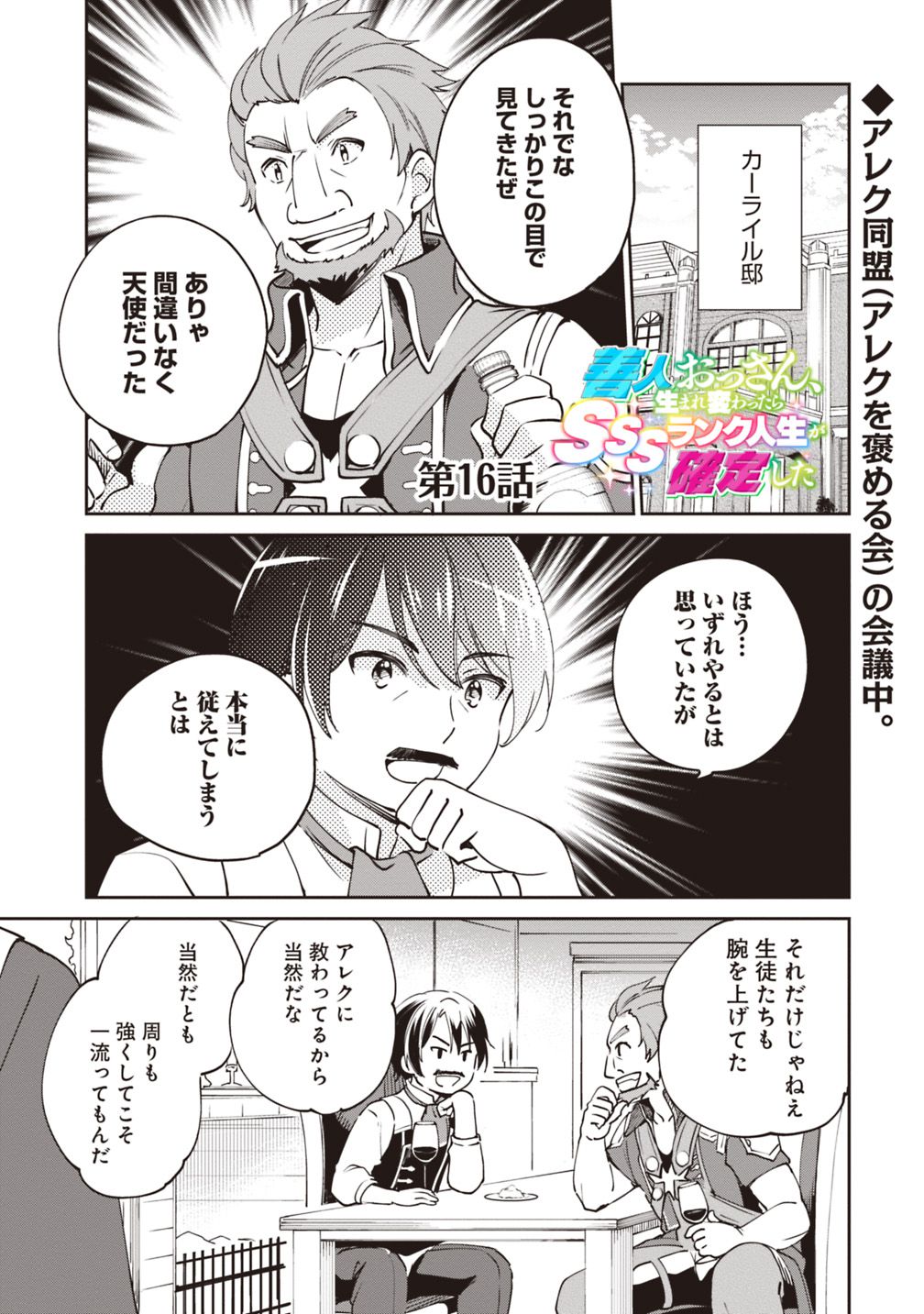 Zennin Ossan, Umare Kawattara SSS Rank Jinsei ga Kakutei Shita Chap 16 - Next Chap 17