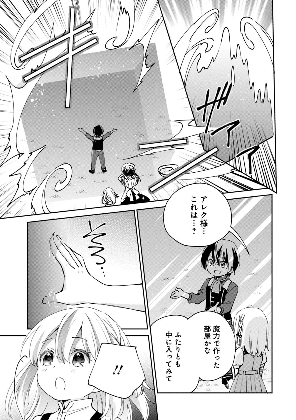 Zennin Ossan, Umare Kawattara SSS Rank Jinsei ga Kakutei Shita Chap 16 - Next Chap 17