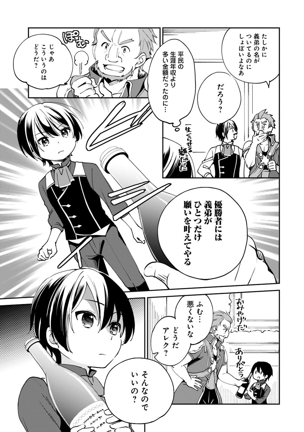 Zennin Ossan, Umare Kawattara SSS Rank Jinsei ga Kakutei Shita Chap 16 - Next Chap 17