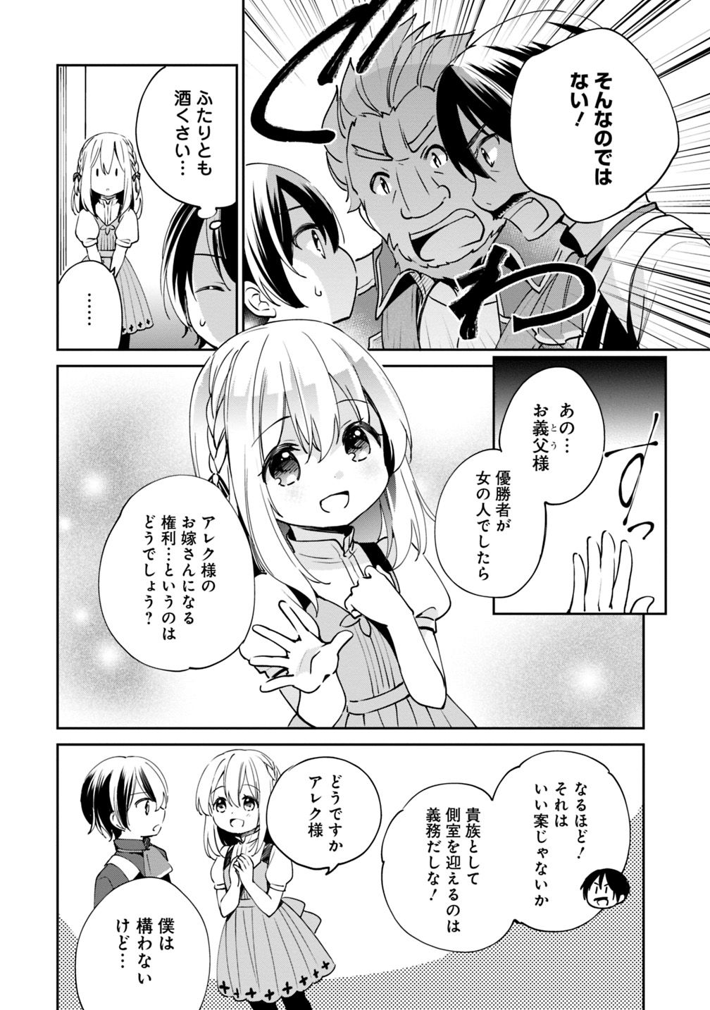 Zennin Ossan, Umare Kawattara SSS Rank Jinsei ga Kakutei Shita Chap 16 - Next Chap 17