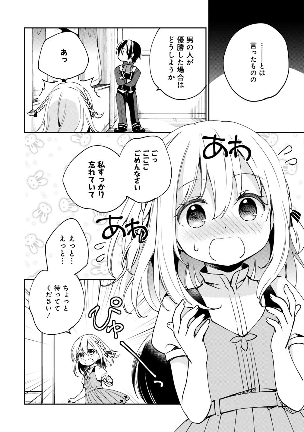Zennin Ossan, Umare Kawattara SSS Rank Jinsei ga Kakutei Shita Chap 16 - Next Chap 17