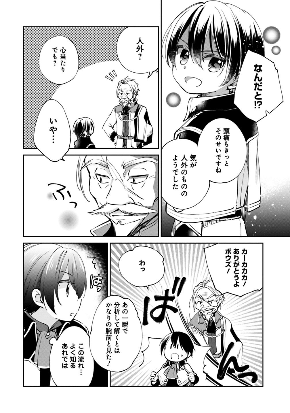 Zennin Ossan, Umare Kawattara SSS Rank Jinsei ga Kakutei Shita Chap 17 - Next Chap 18