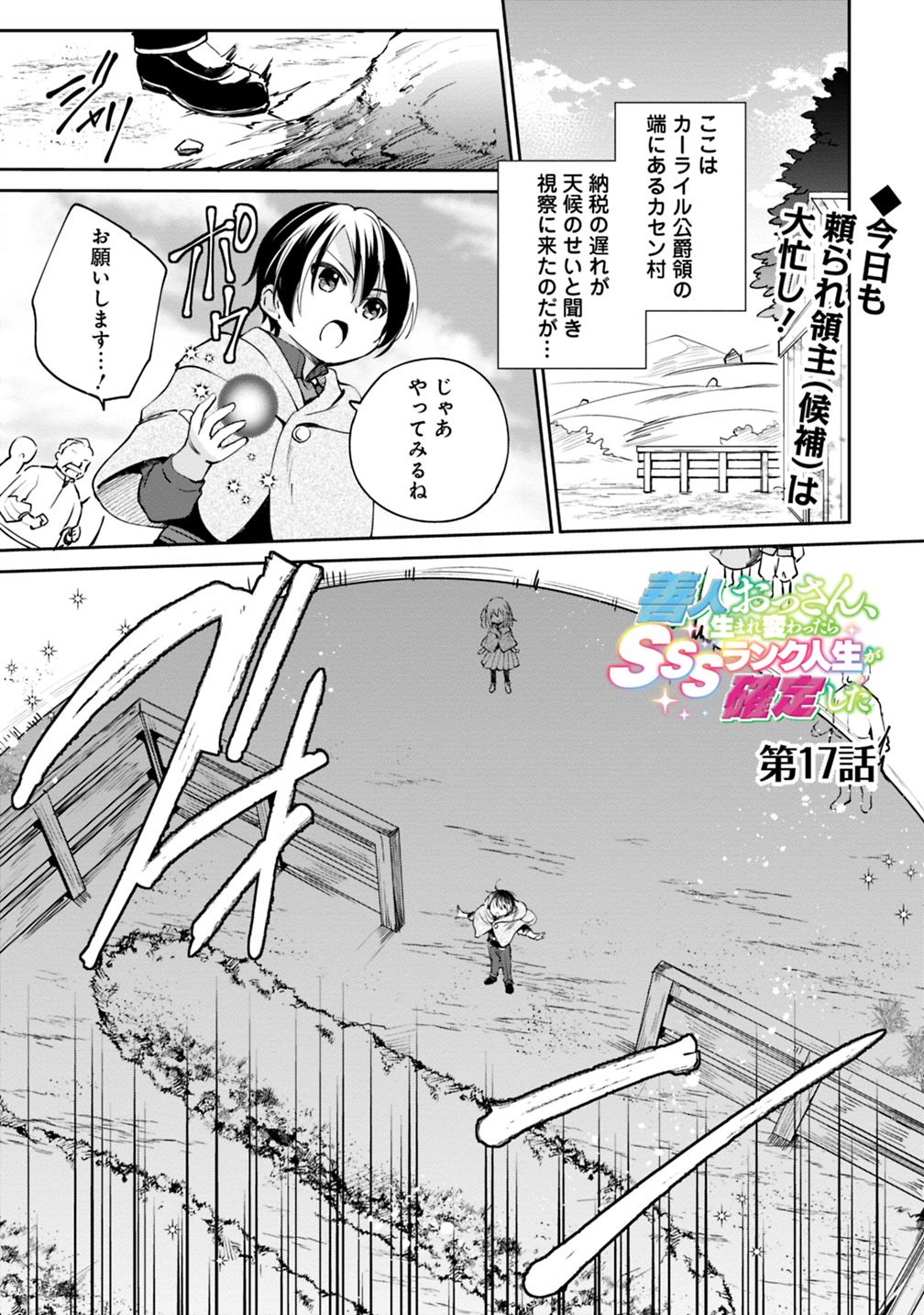 Zennin Ossan, Umare Kawattara SSS Rank Jinsei ga Kakutei Shita Chap 17 - Next Chap 18