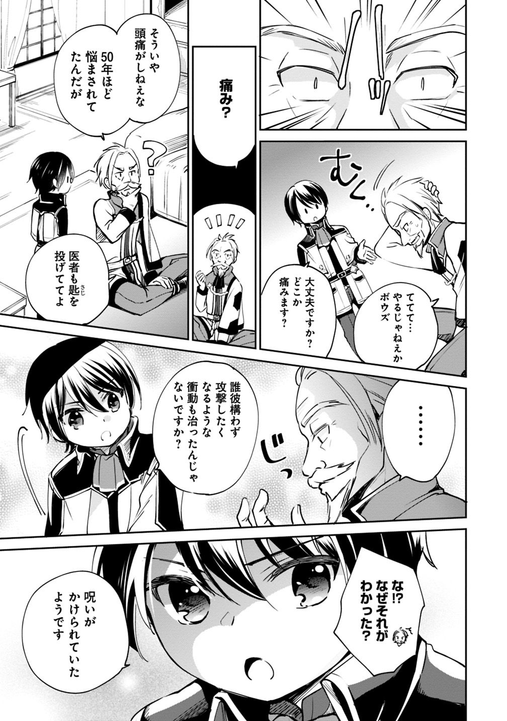 Zennin Ossan, Umare Kawattara SSS Rank Jinsei ga Kakutei Shita Chap 17 - Next Chap 18