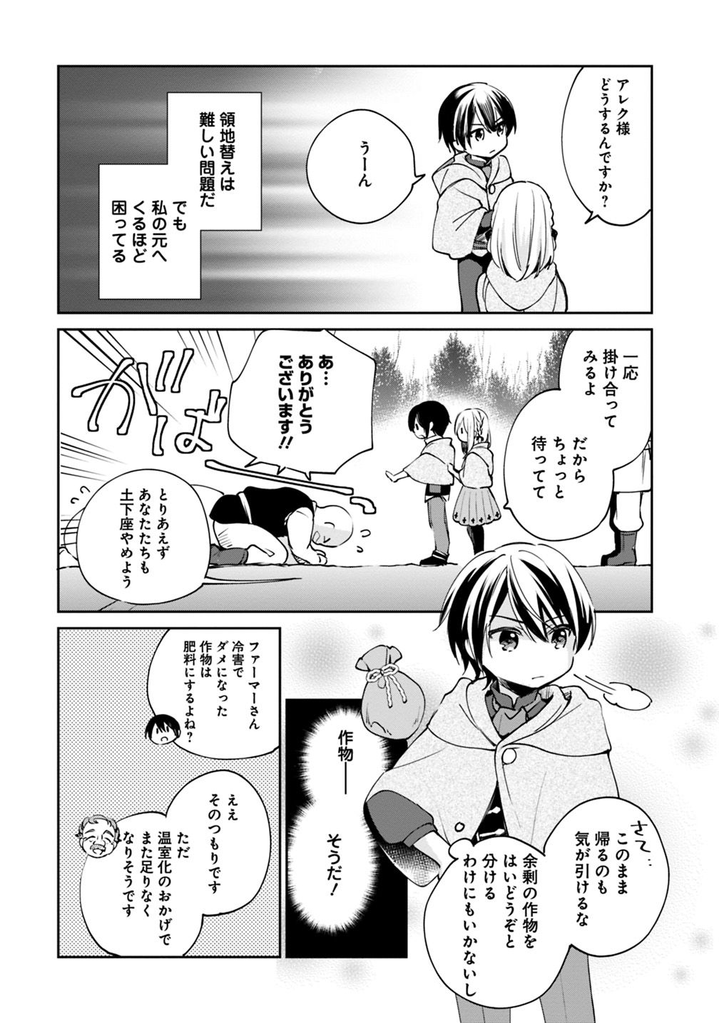 Zennin Ossan, Umare Kawattara SSS Rank Jinsei ga Kakutei Shita Chap 17 - Next Chap 18