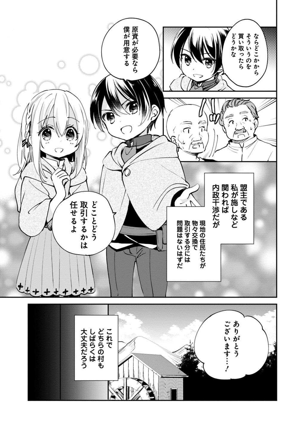 Zennin Ossan, Umare Kawattara SSS Rank Jinsei ga Kakutei Shita Chap 17 - Next Chap 18