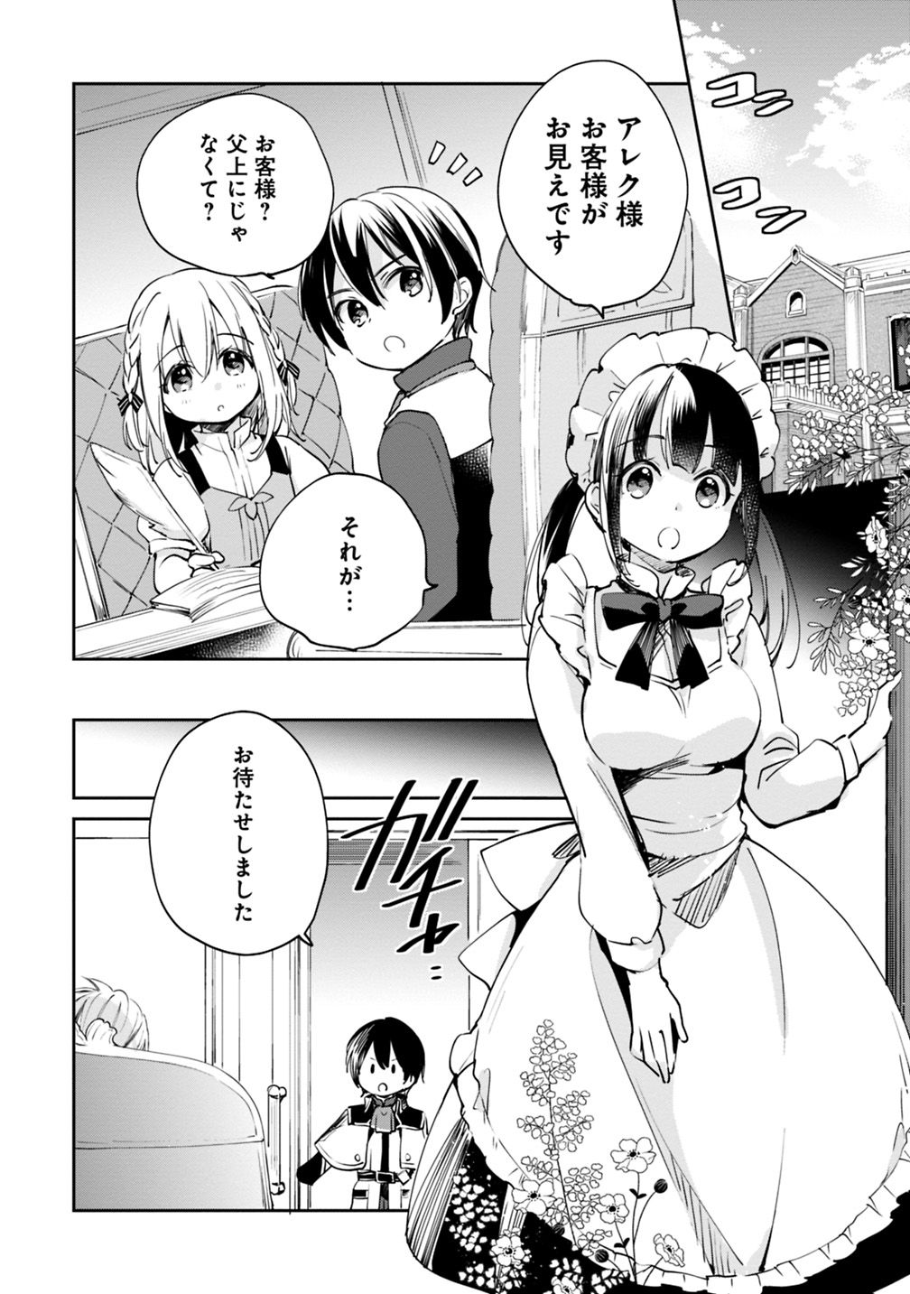 Zennin Ossan, Umare Kawattara SSS Rank Jinsei ga Kakutei Shita Chap 17 - Next Chap 18