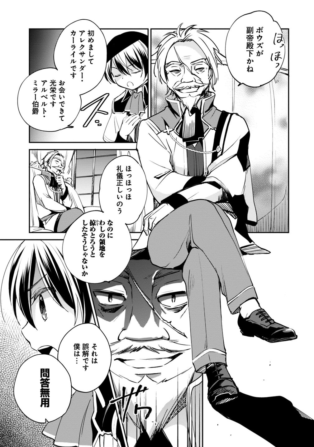 Zennin Ossan, Umare Kawattara SSS Rank Jinsei ga Kakutei Shita Chap 17 - Next Chap 18