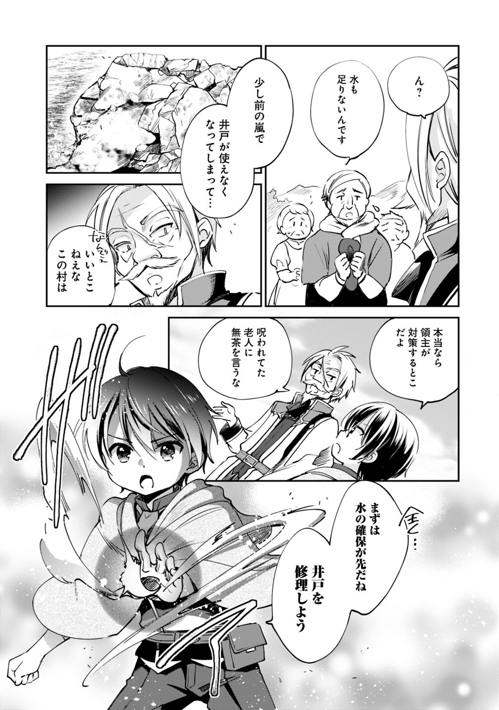 Zennin Ossan, Umare Kawattara SSS Rank Jinsei ga Kakutei Shita Chap 18 - Next Chap 19