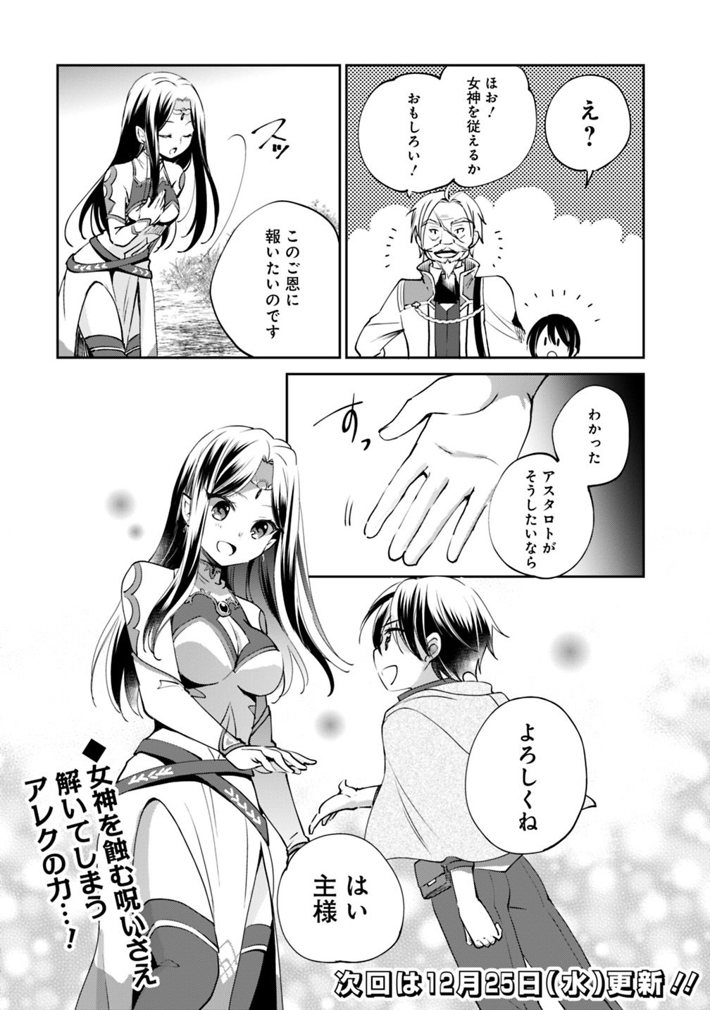 Zennin Ossan, Umare Kawattara SSS Rank Jinsei ga Kakutei Shita Chap 18 - Next Chap 19