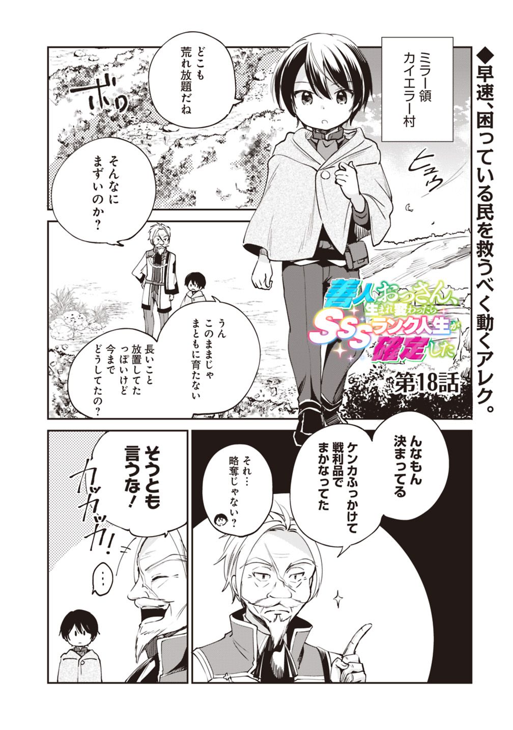 Zennin Ossan, Umare Kawattara SSS Rank Jinsei ga Kakutei Shita Chap 18 - Next Chap 19