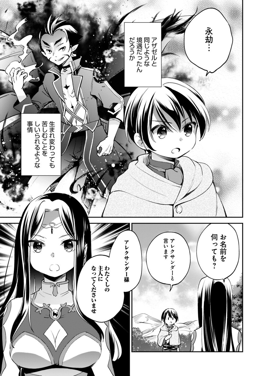 Zennin Ossan, Umare Kawattara SSS Rank Jinsei ga Kakutei Shita Chap 18 - Next Chap 19