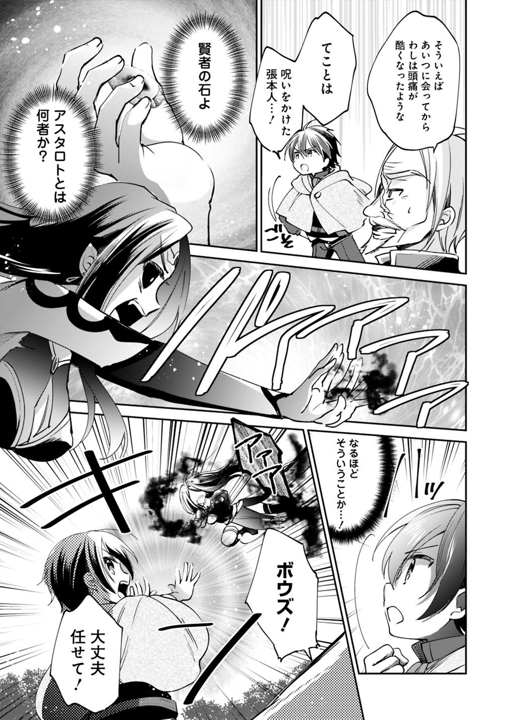 Zennin Ossan, Umare Kawattara SSS Rank Jinsei ga Kakutei Shita Chap 18 - Next Chap 19