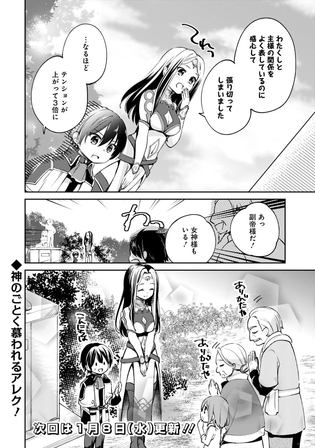 Zennin Ossan, Umare Kawattara SSS Rank Jinsei ga Kakutei Shita Chap 19 - Next Chap 20