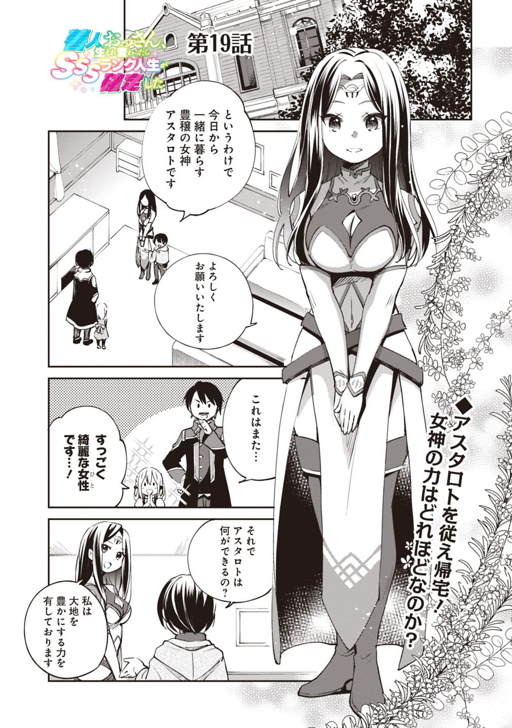 Zennin Ossan, Umare Kawattara SSS Rank Jinsei ga Kakutei Shita Chap 19 - Next Chap 20