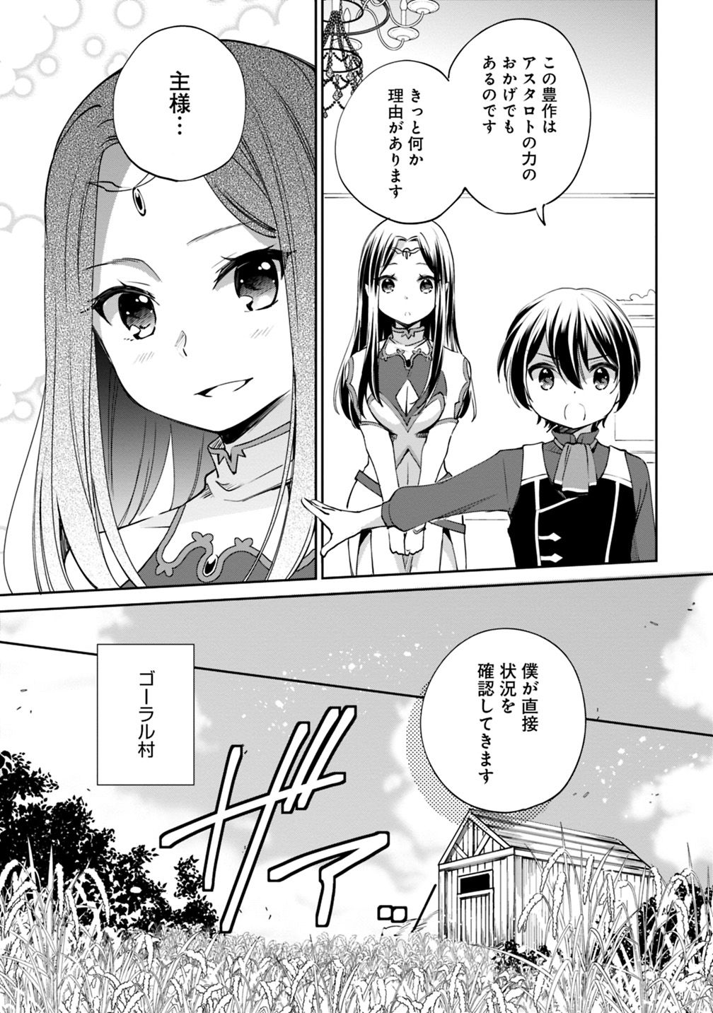 Zennin Ossan, Umare Kawattara SSS Rank Jinsei ga Kakutei Shita Chap 19 - Next Chap 20
