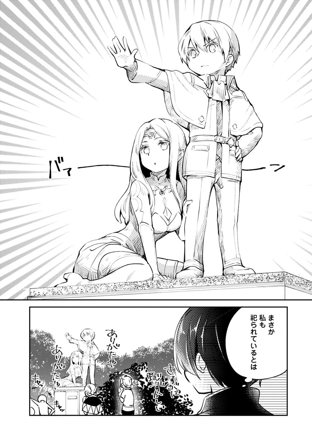 Zennin Ossan, Umare Kawattara SSS Rank Jinsei ga Kakutei Shita Chap 19 - Next Chap 20