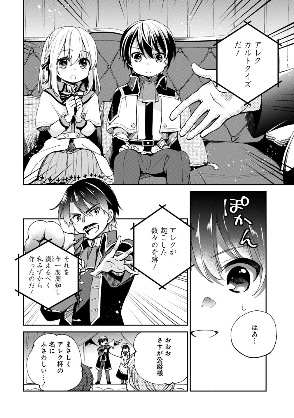 Zennin Ossan, Umare Kawattara SSS Rank Jinsei ga Kakutei Shita Chap 19 - Next Chap 20