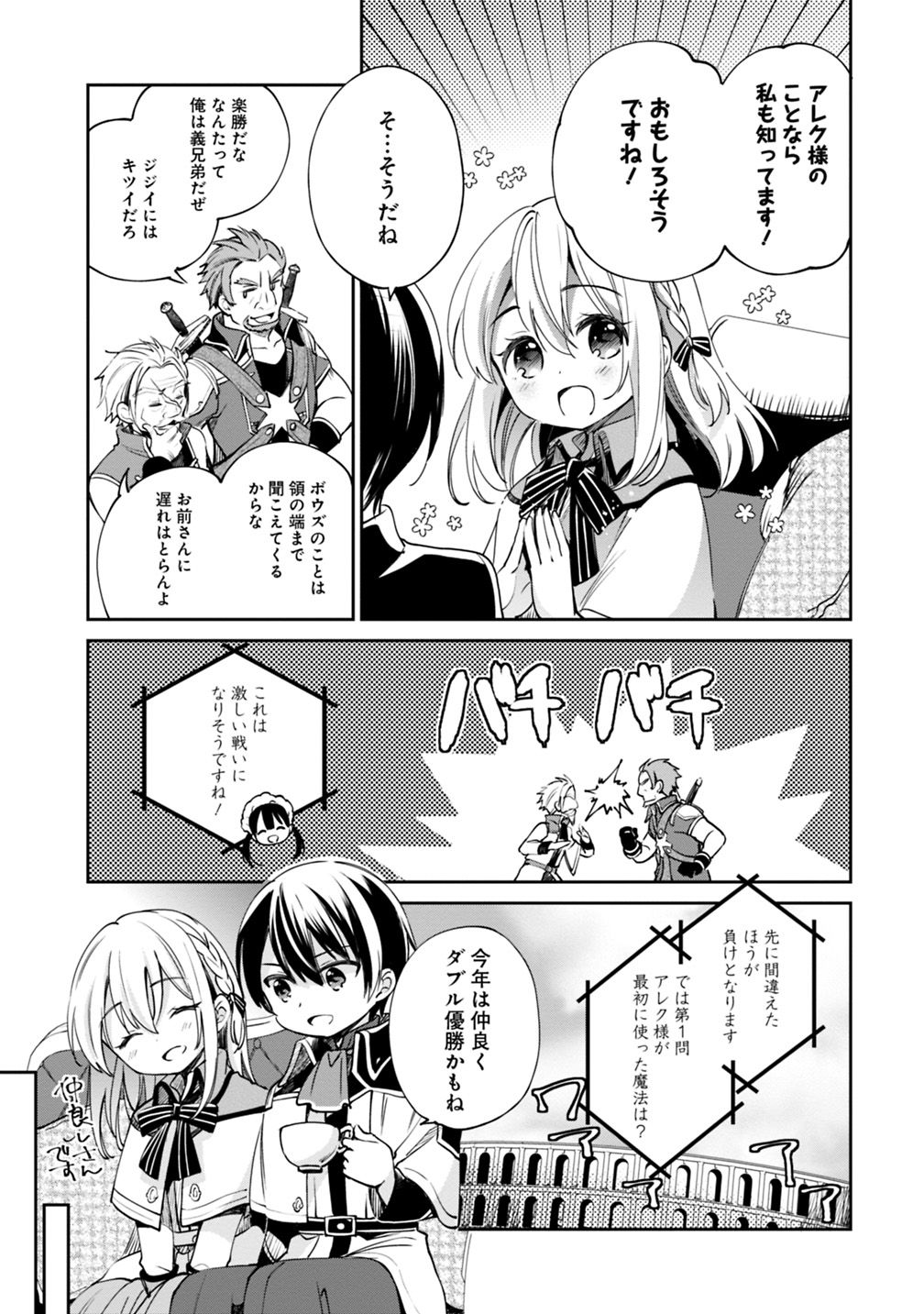 Zennin Ossan, Umare Kawattara SSS Rank Jinsei ga Kakutei Shita Chap 19 - Next Chap 20