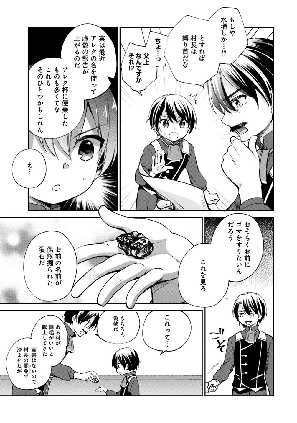 Zennin Ossan, Umare Kawattara SSS Rank Jinsei ga Kakutei Shita Chap 19 - Next Chap 20