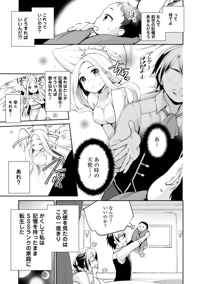 Zennin Ossan, Umare Kawattara SSS Rank Jinsei ga Kakutei Shita Chap 1 - Next Chap 2