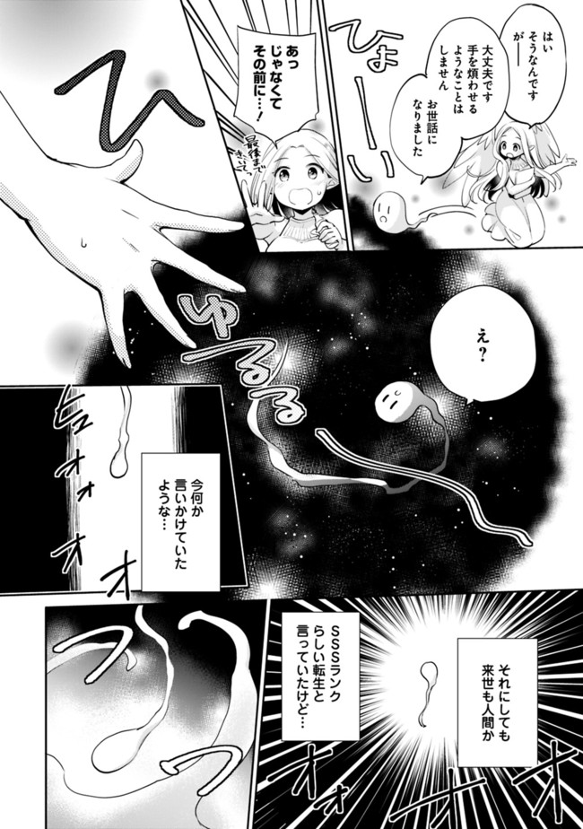 Zennin Ossan, Umare Kawattara SSS Rank Jinsei ga Kakutei Shita Chap 1 - Next Chap 2