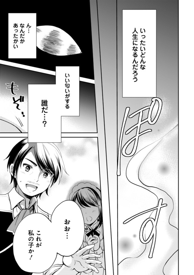 Zennin Ossan, Umare Kawattara SSS Rank Jinsei ga Kakutei Shita Chap 1 - Next Chap 2