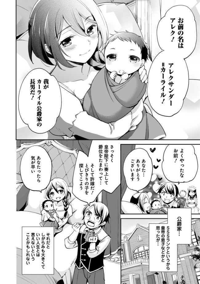 Zennin Ossan, Umare Kawattara SSS Rank Jinsei ga Kakutei Shita Chap 1 - Next Chap 2