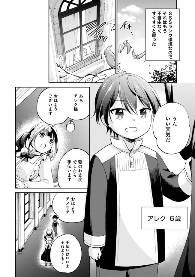 Zennin Ossan, Umare Kawattara SSS Rank Jinsei ga Kakutei Shita Chap 1 - Next Chap 2