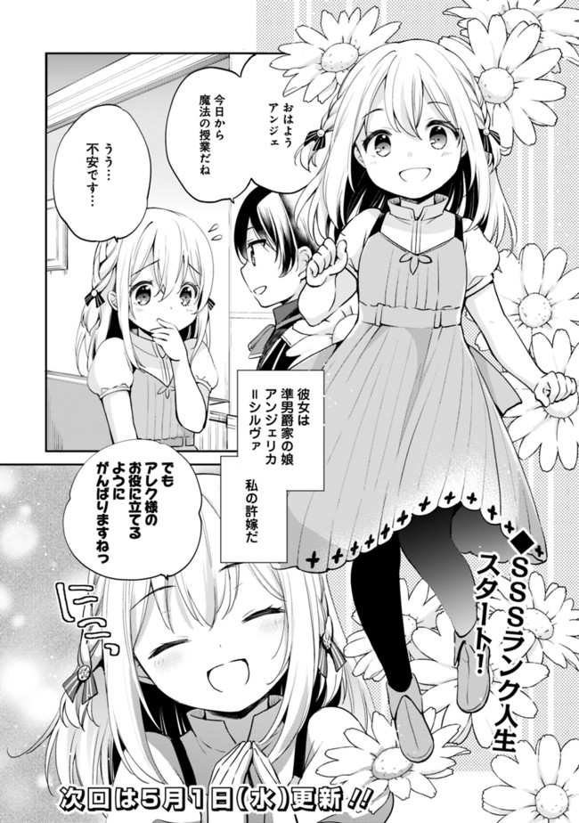 Zennin Ossan, Umare Kawattara SSS Rank Jinsei ga Kakutei Shita Chap 1 - Next Chap 2