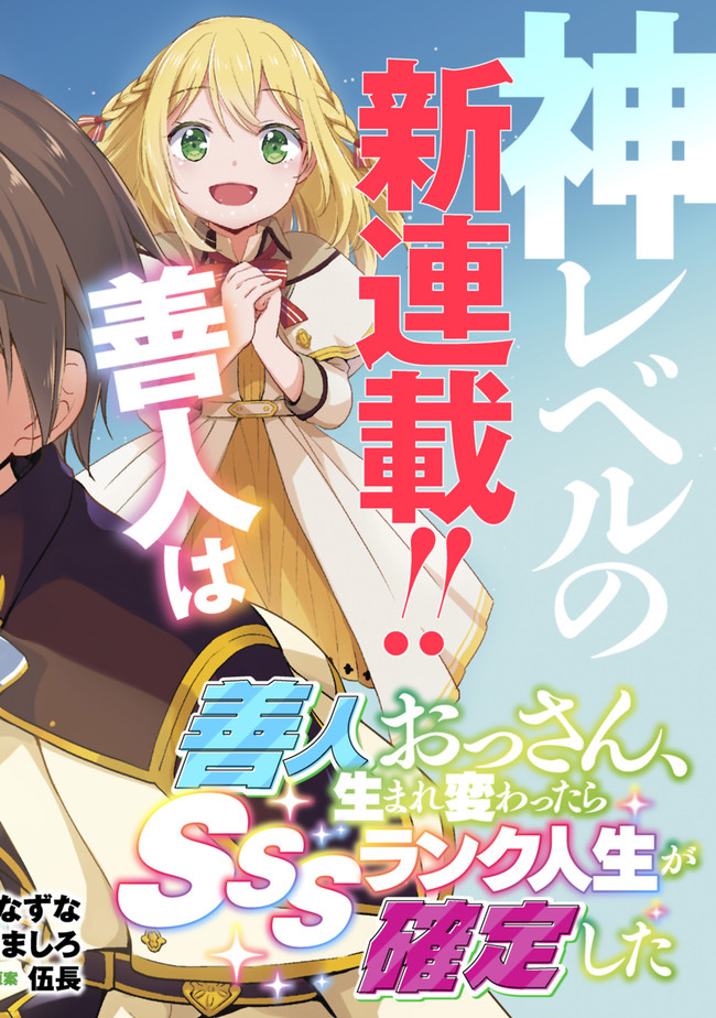 Zennin Ossan, Umare Kawattara SSS Rank Jinsei ga Kakutei Shita Chap 1 - Next Chap 2