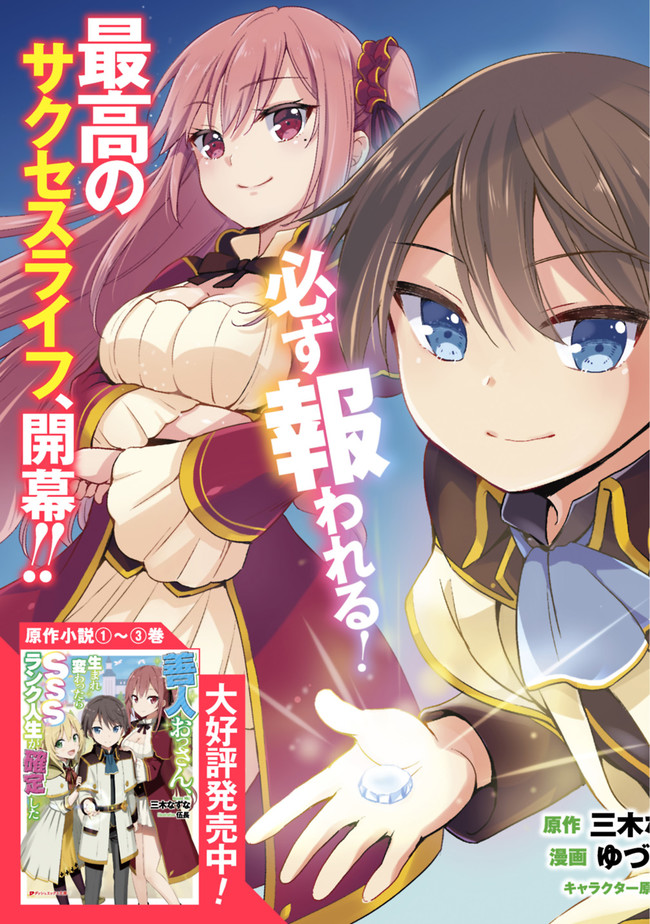 Zennin Ossan, Umare Kawattara SSS Rank Jinsei ga Kakutei Shita Chap 1 - Next Chap 2