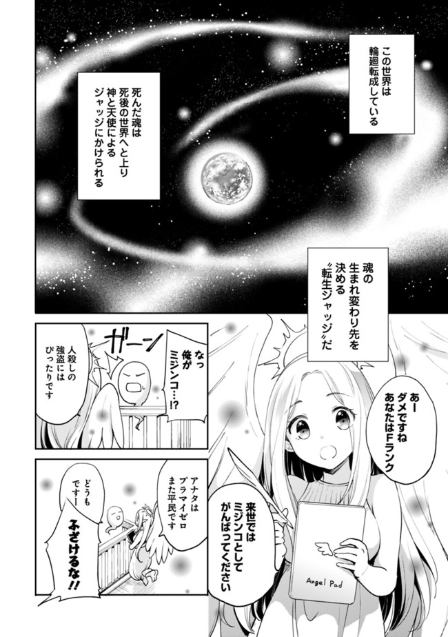 Zennin Ossan, Umare Kawattara SSS Rank Jinsei ga Kakutei Shita Chap 1 - Next Chap 2