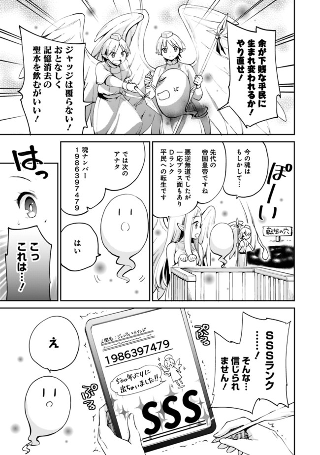 Zennin Ossan, Umare Kawattara SSS Rank Jinsei ga Kakutei Shita Chap 1 - Next Chap 2