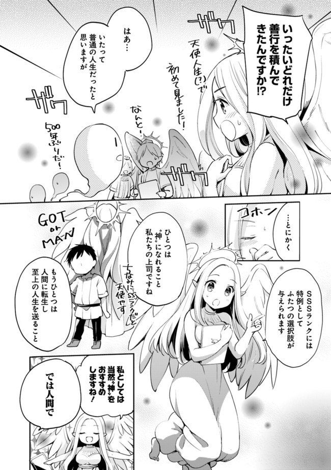 Zennin Ossan, Umare Kawattara SSS Rank Jinsei ga Kakutei Shita Chap 1 - Next Chap 2