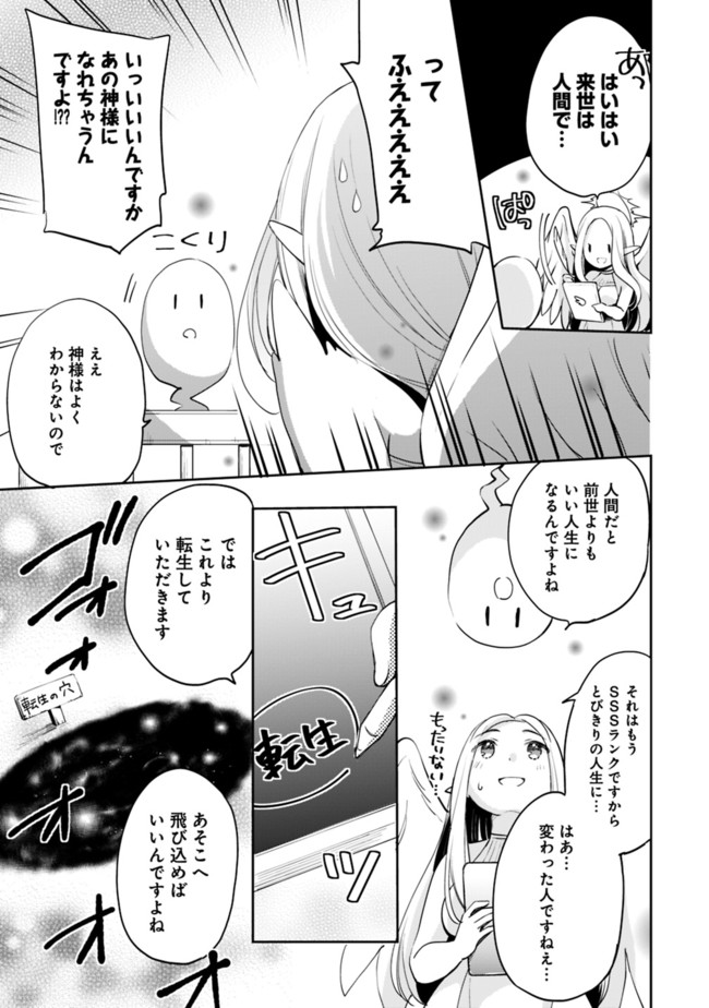 Zennin Ossan, Umare Kawattara SSS Rank Jinsei ga Kakutei Shita Chap 1 - Next Chap 2