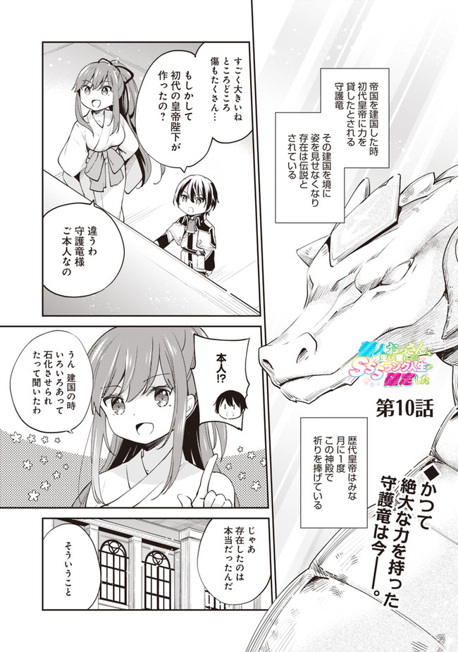 Zennin Ossan, Umare Kawattara SSS Rank Jinsei ga Kakutei Shita Chap 10 - Next Chap 11