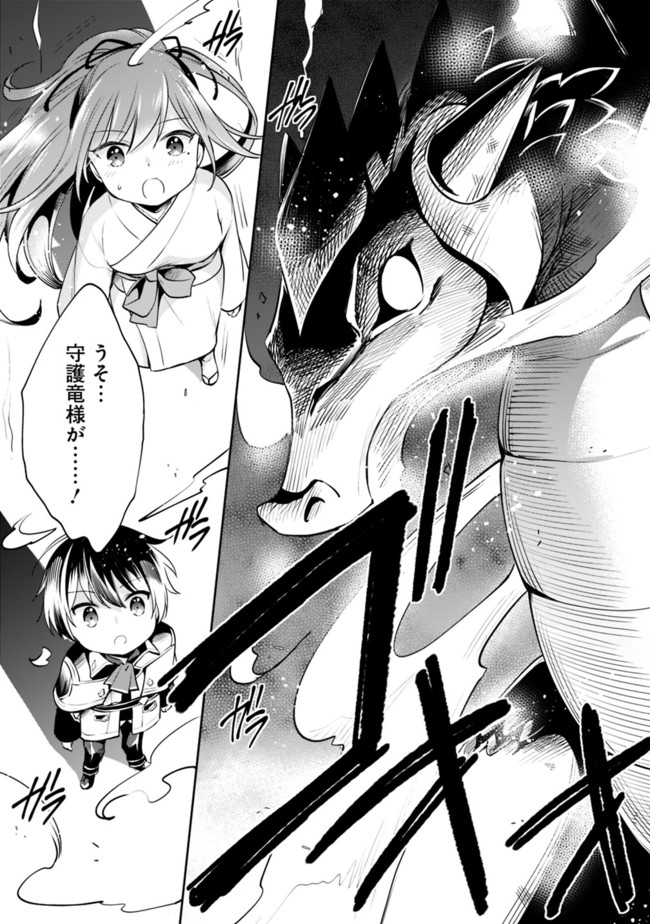 Zennin Ossan, Umare Kawattara SSS Rank Jinsei ga Kakutei Shita Chap 10 - Next Chap 11